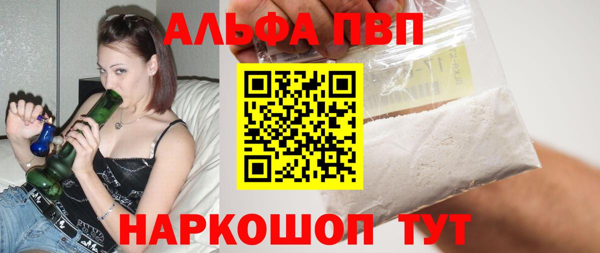 Альфа ПВП кристаллы Борисоглебск