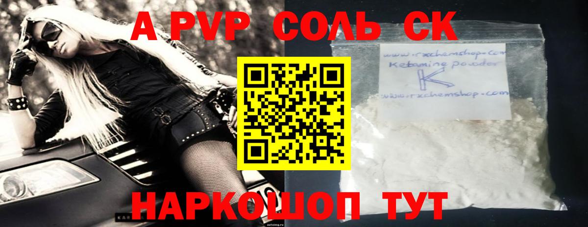 Альфа ПВП крисы CK  APVP СК КРИС  Вход с VPN  Борисоглебск  Альфа ПВП  A-PVP Crystall 