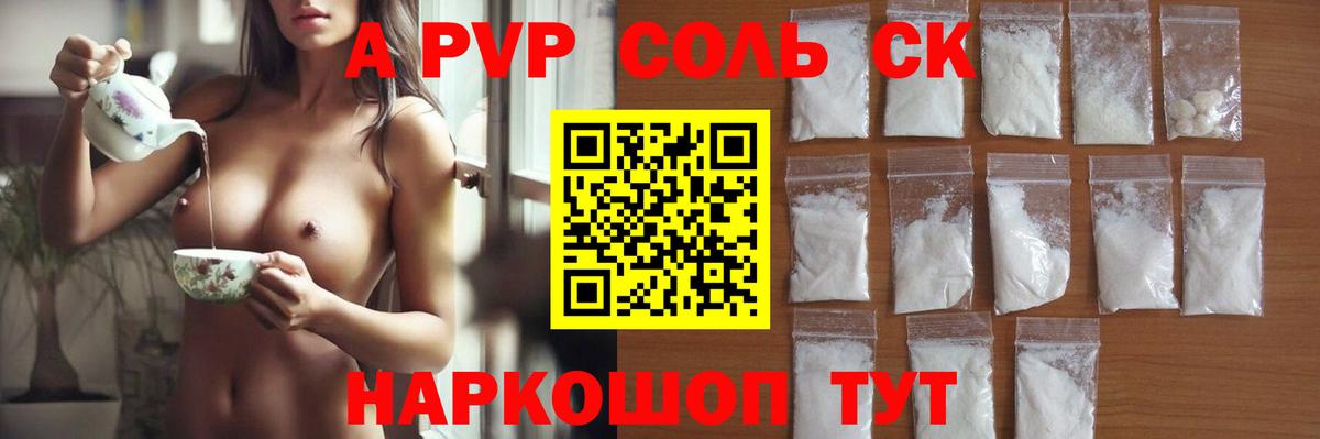 A PVP Соль Борисоглебск
