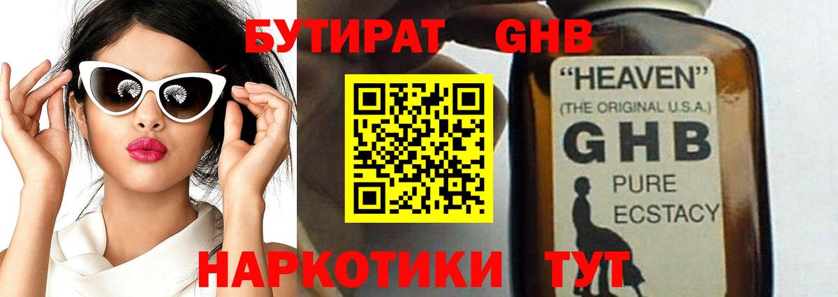 БУТИРАТ BDO  Борисоглебск 