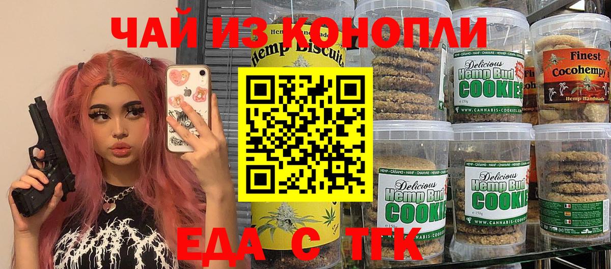 Борисоглебск  Еда ТГК марихуана  Вход с VPN 