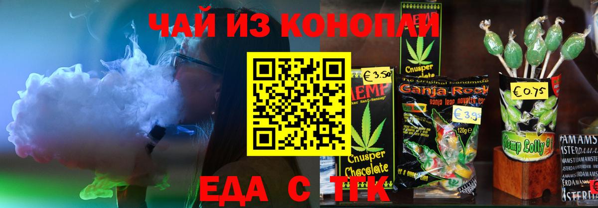 Еда ТГК конопля  Борисоглебск 