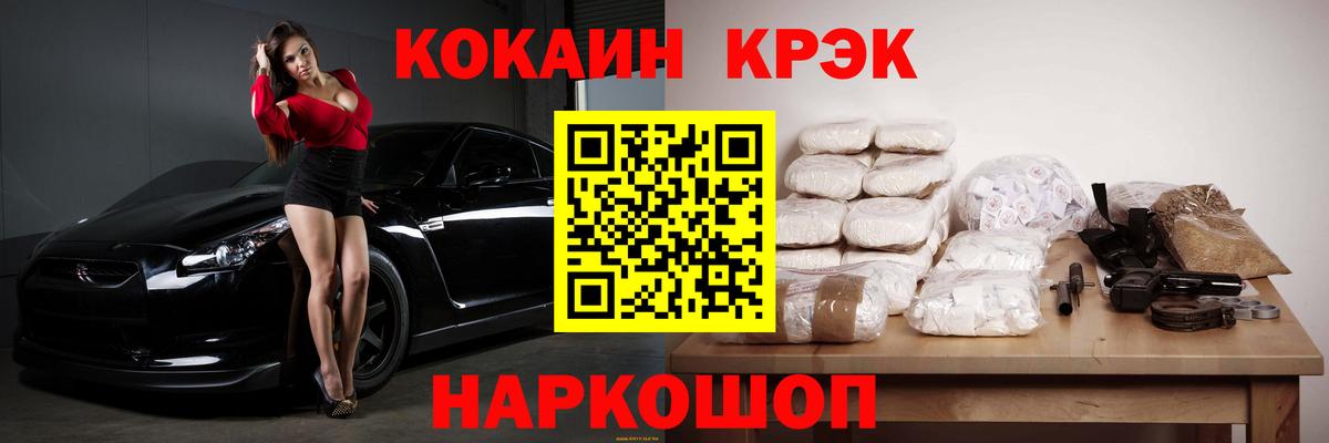 Борисоглебск  COCAIN VHQ  Кокаин  Вход с VPN 