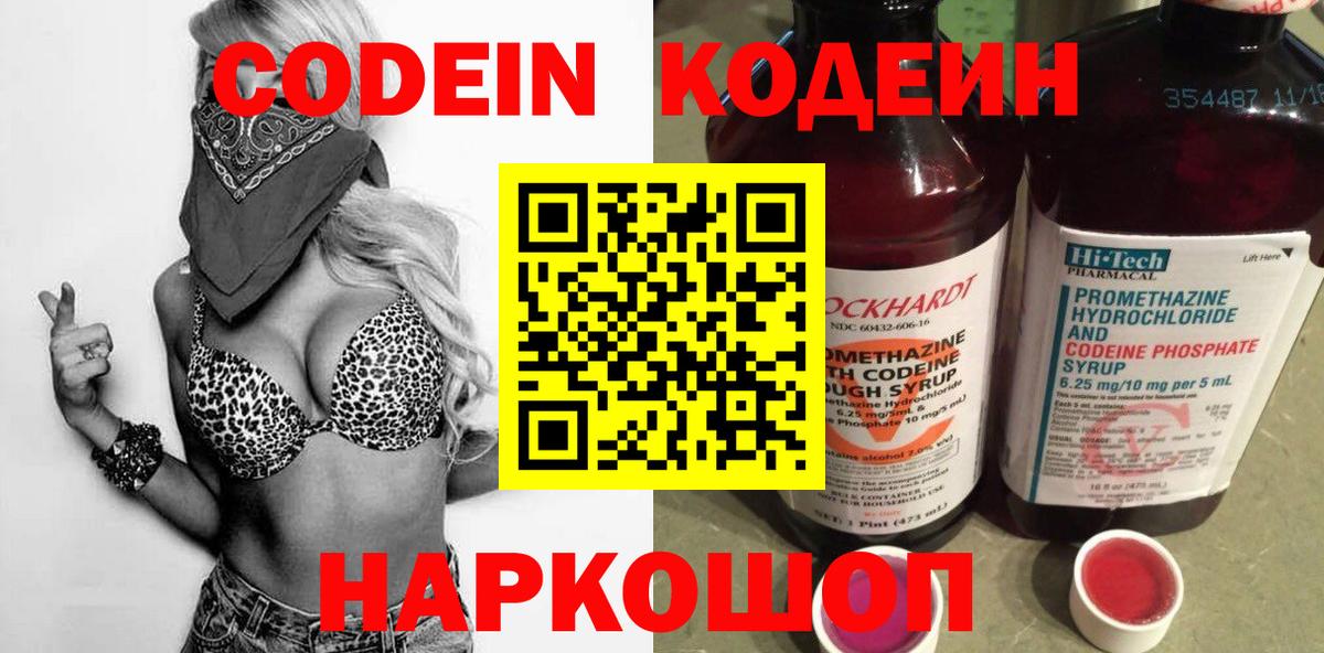 Codein Purple Drank  Борисоглебск  где найти наркотики  Кодеиновый сироп Lean напиток Lean (лин) 