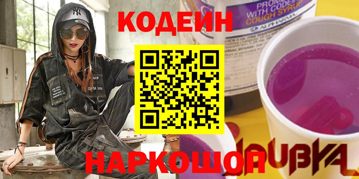 Кодеин напиток Lean (лин)  Кодеиновый сироп Lean напиток Lean (лин)  Вход с VPN  Борисоглебск 