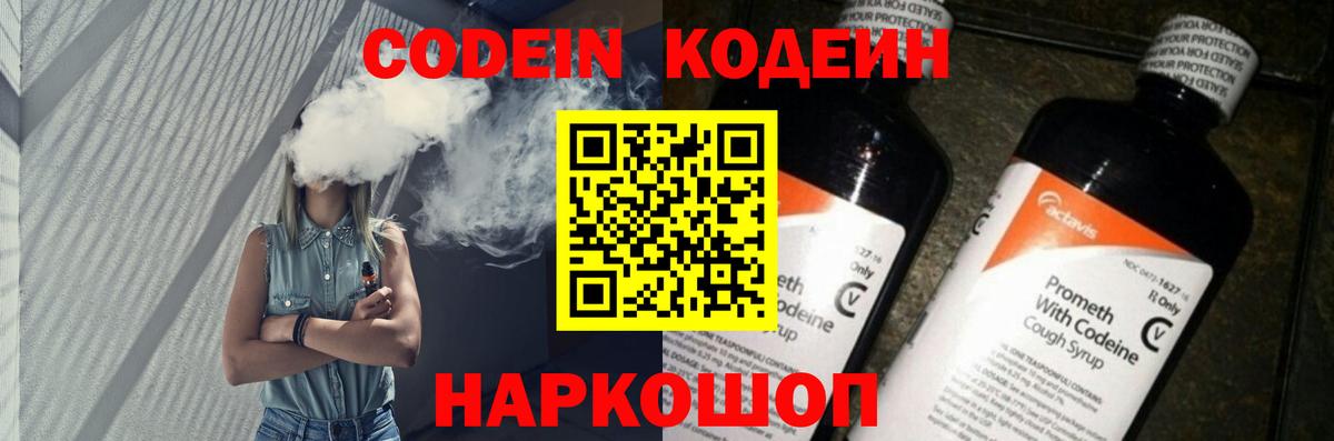 Кодеиновый сироп Lean Purple Drank Борисоглебск