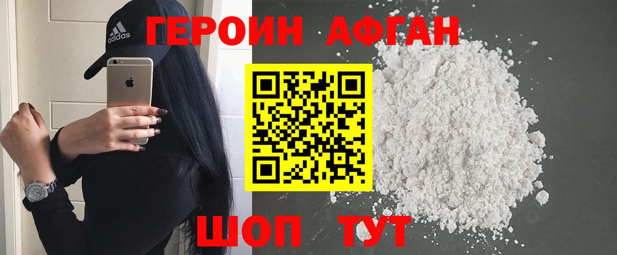 ГЕРОИН Heroin  Героин  Борисоглебск 