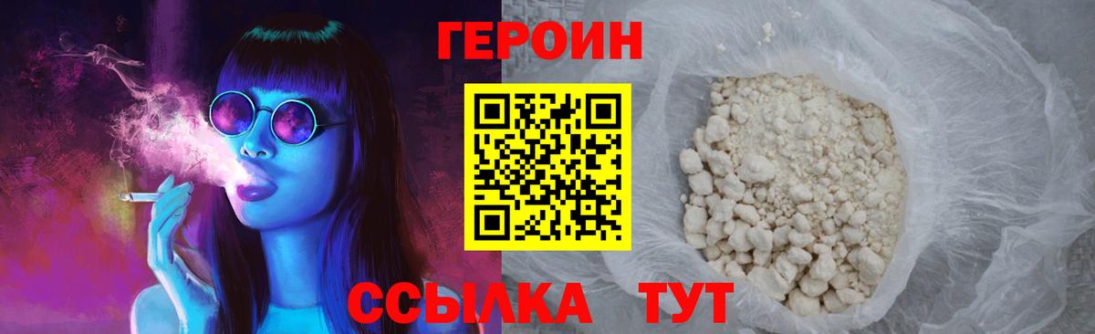 ГЕРОИН белый Борисоглебск