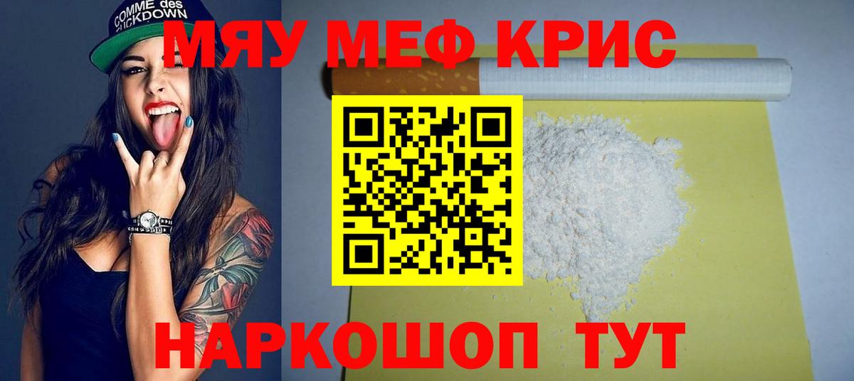 МЕФ кристаллы Борисоглебск