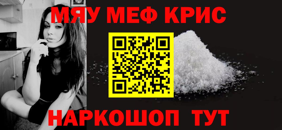 Меф мука  МЯУ-МЯУ 4 MMC  Меф  цены   Борисоглебск 