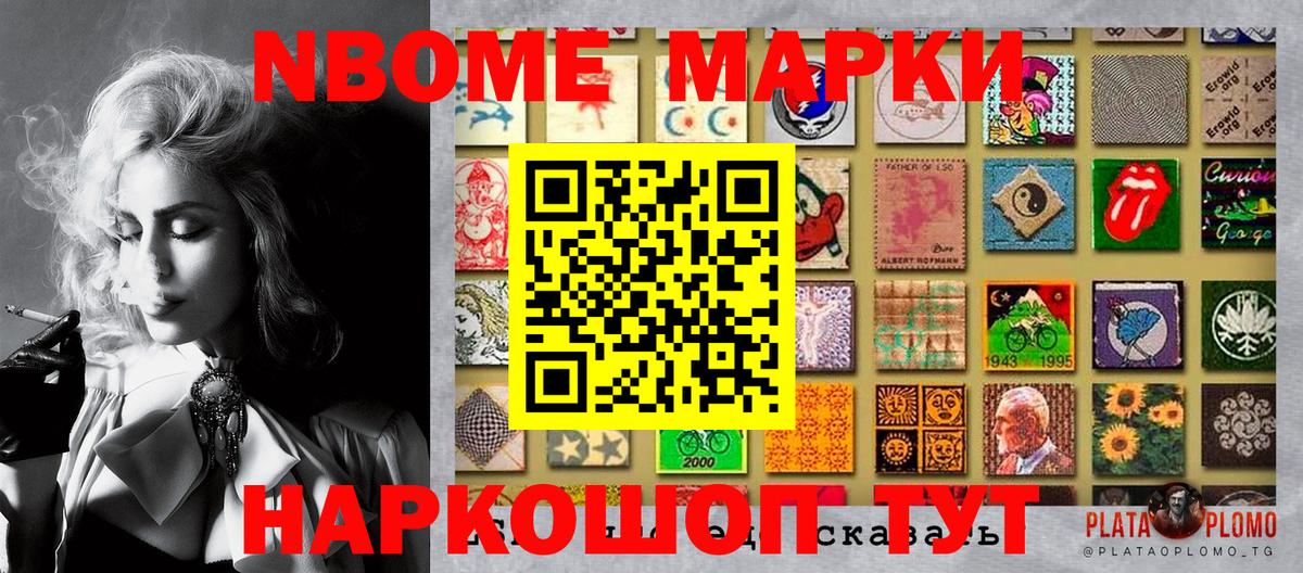 Наркотические марки 1,5мг  Борисоглебск 